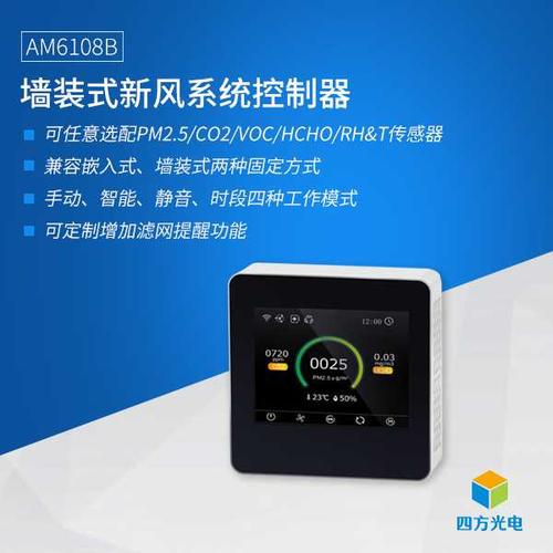 产品型号:am6108b简单介绍:am6108b新风系统智能控制器内置自主研发的